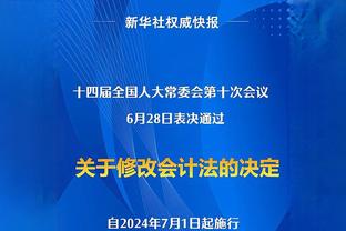 打进四球还不好意思接受球迷朝拜，他真的，我哭死！